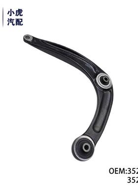 3520S2 3521P3 适用标致307雪铁龙世嘉C4凯旋 下支臂 三角臂