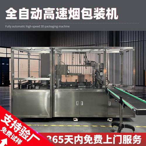 永耀智能全自动三维烟包封切机包装机热收缩塑封包装覆膜封口机