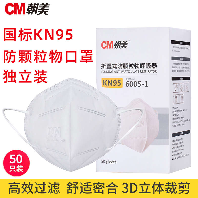 朝美口罩6005型口罩KN95防尘防雾霾防风防飞沫防工业粉尘耳戴口罩