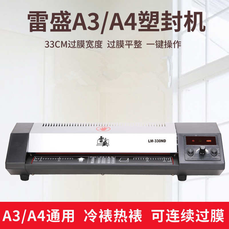 厂家直销商用塑封机A4家用照片相片过塑机办公过胶机热塑压膜机封