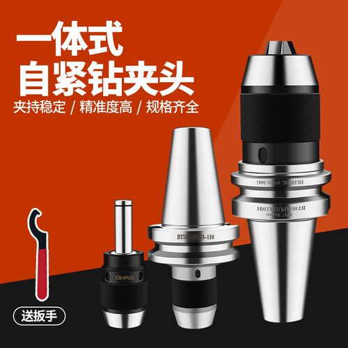 BT40一体式钻夹头铣床自紧直柄r8柄莫氏锥柄铣床BT30-APU数控刀柄