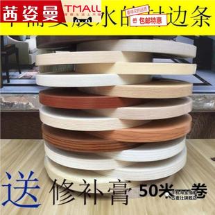 免漆板封板式pvc封边热熔木工家具衣柜橱自粘收口手动胶条厨柜