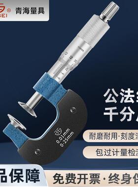 青海齿轮公法线千分尺直径式蝶形圆盘千分尺0-25-50-75-100mm
