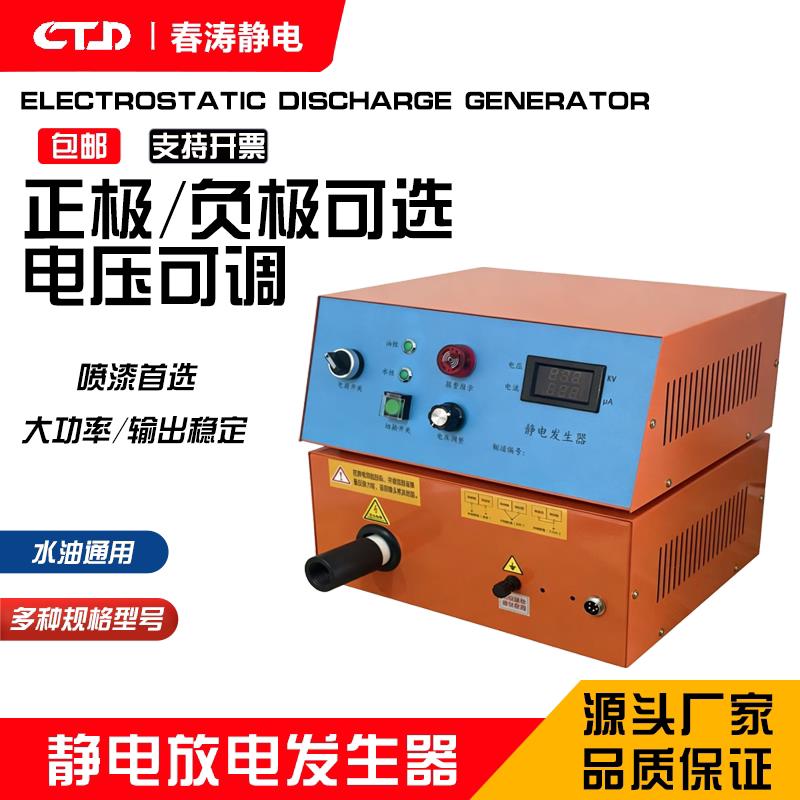 静电发生器喷漆静电吸附锁边内贴膜压机贴纸覆膜植绒纺丝驻极120K