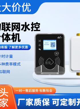 物联网分体水控机学校宿舍浴室澡堂智能扫码插卡出水智能便捷