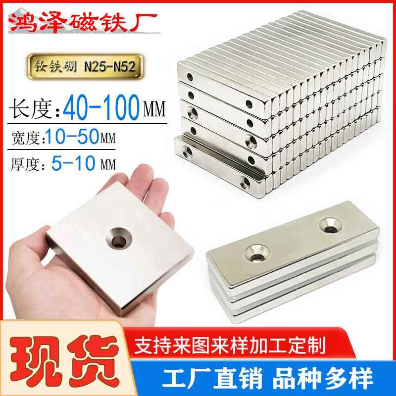 强力磁铁厂家带孔正方长方形强磁铁吸铁石磁铁钕铁硼强磁沉孔永磁