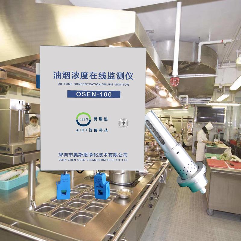 商业综合体餐饮区油烟排污在线监测仪厨房环境油烟状况监控设备