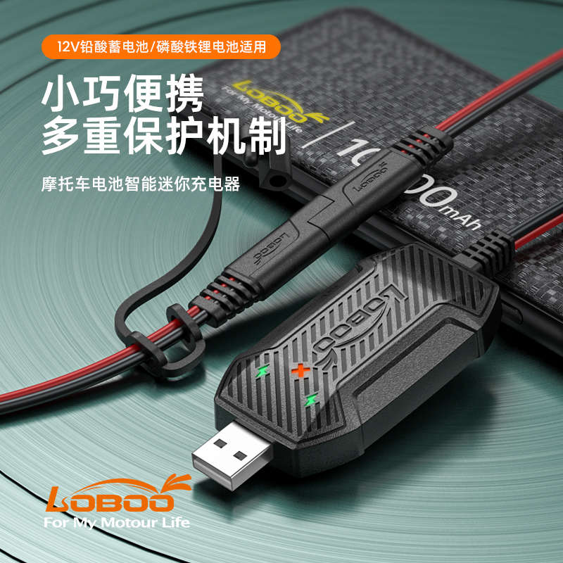 LOBOO萝卜摩托车电瓶充电器户外便携智能快充蓄电池充电器12V通用