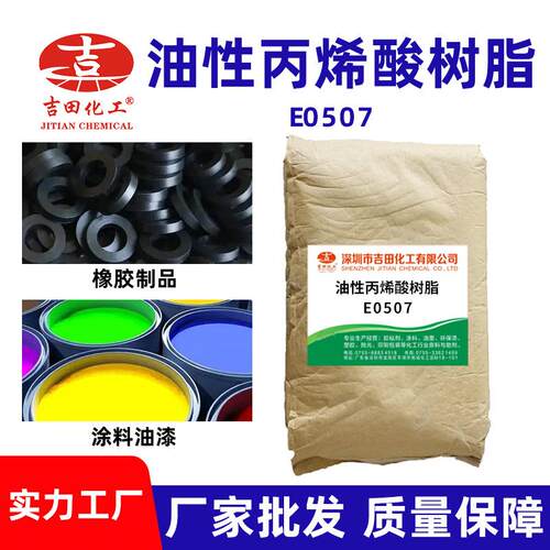吉田E0507塑胶漆用丙烯酸改性树脂粉增粘树脂油墨树脂 丙烯酸树脂