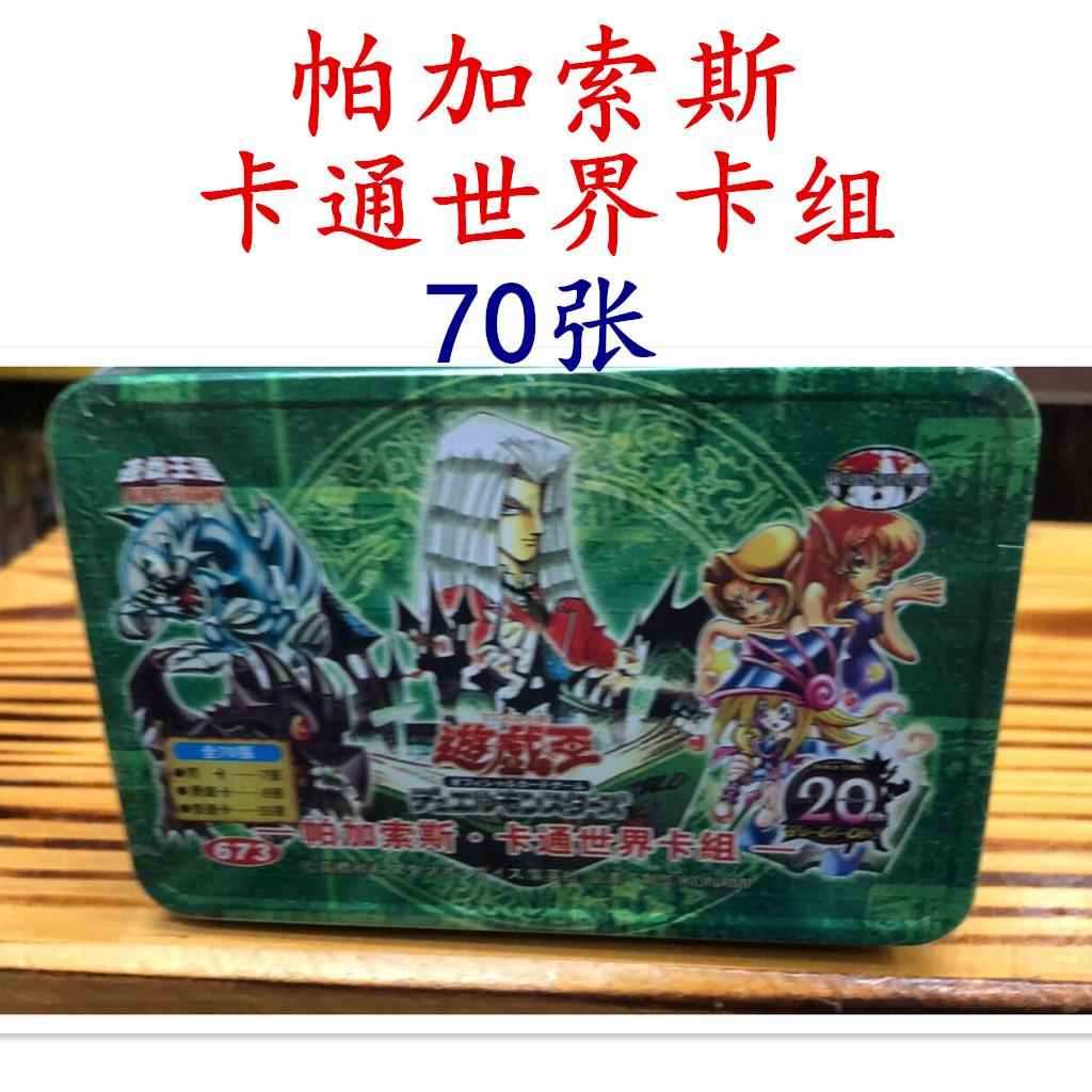 卡通世界游戏王卡牌帕加索斯－卡通世界卡组 中文图片