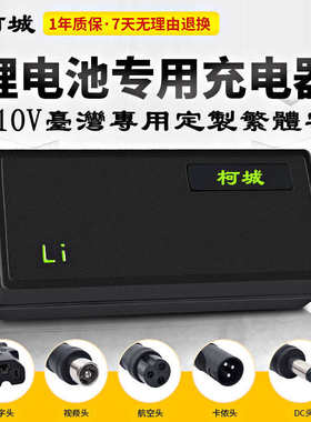 台湾输入110V电动车锂电池磷酸铁锂充电器24V36V48V60V72V5A定制