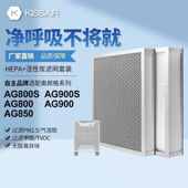 KISSAIR适配奥郎格空气净化器过滤芯AG800S AG850滤网HEPA活性炭