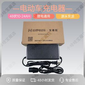 哈啰电动车充电器宝德能（驰）充电器原装适配48V锂电电动车车型