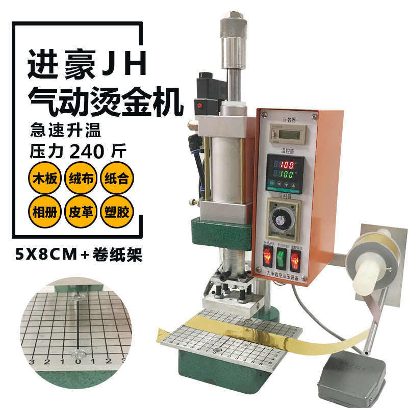 气动烫金机皮革压唛机相册木头家具 LOGO封面压痕名片 气动冲压机,办公设备/耗材/相关服务,烫金机/压烫机,淘宝优惠券,粉丝福利购,淘宝优惠卷