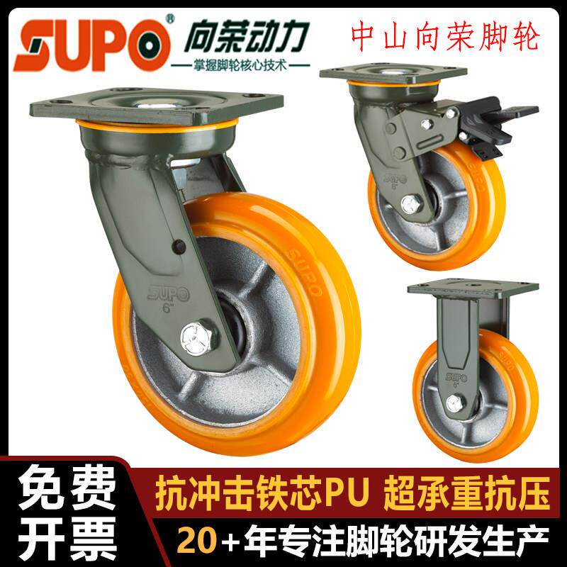 SUPO向荣脚轮超承重万向轮5寸6寸8寸铁芯聚氨抗冲击静音刹车轮子