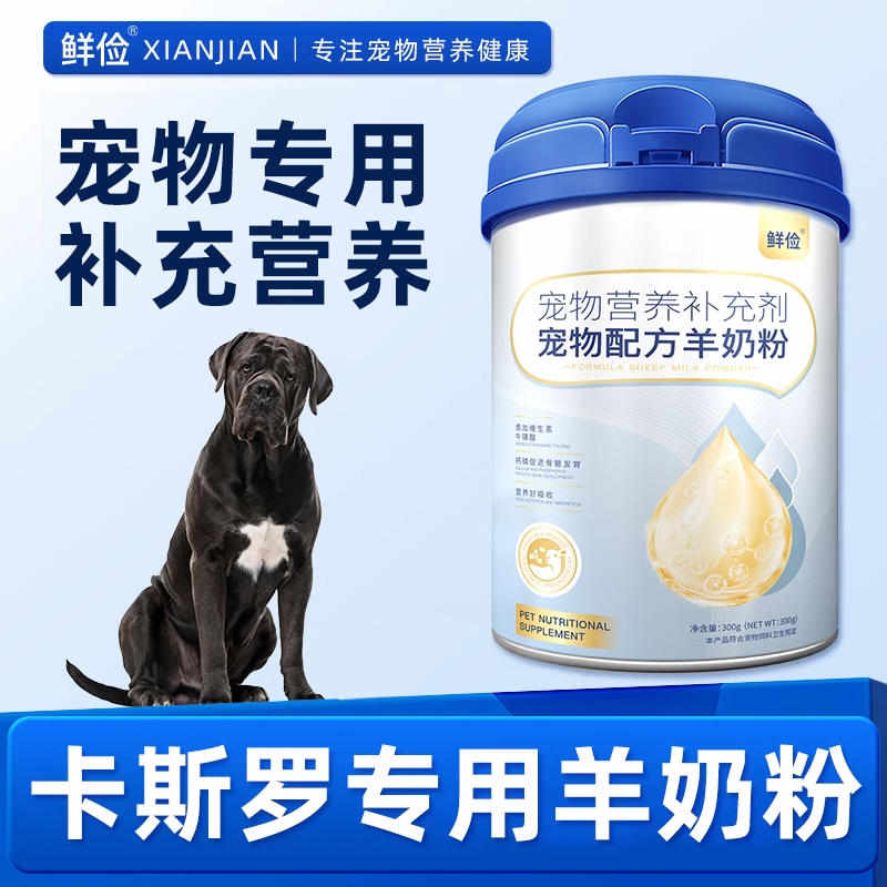 卡斯罗犬专用狗狗羊奶粉幼犬成犬小狗犬用哺乳期宠物奶粉营养补充