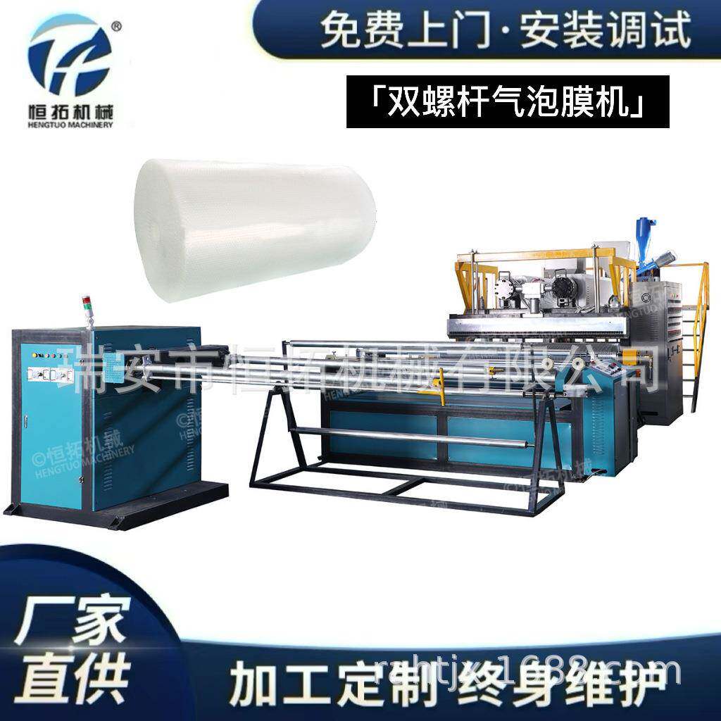 2000型高速气泡膜机恒拓机械气垫膜机双螺杆气垫膜机黄岩模具