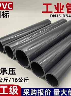 UPVC化工管工业管给水管深灰色国标PN10公斤16公斤UPVC水管110 50