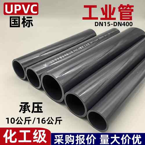 UPVC化工管工业管给水管深灰色国标PN10公斤16公斤UPVC水管110 50