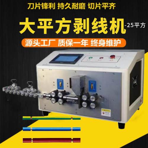 电缆线剥皮机新能源25平方电脑剥线机航空大线多功能裁线机