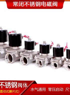 304不锈钢常闭电磁阀 开 关阀 水阀 气阀 AC220VDC24V DC12V现货B