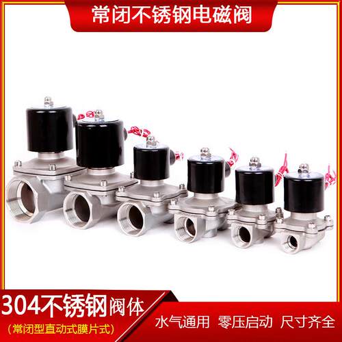 304不锈钢常闭电磁阀 开 关阀 水阀 气阀 AC220VDC24V DC12V现货B