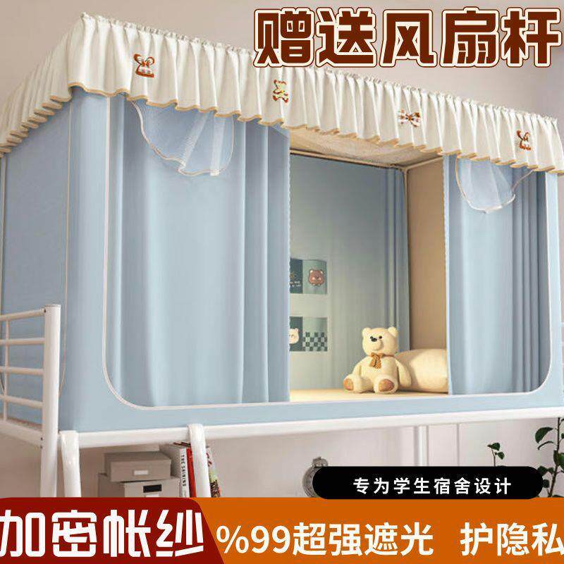 学生宿舍床帘蚊帐一体式上下铺专用单人遮光寝室免安装床幔2024新