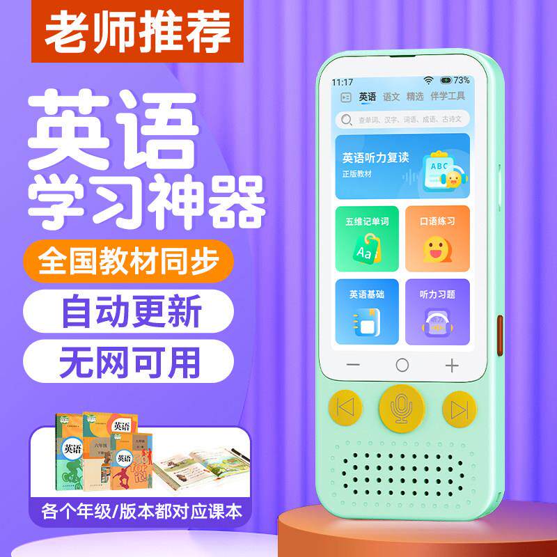 听力宝覆读机随身听英语听力播放器小学生初中等专业学校用学习英语磨耳朵