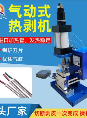 扬 气热诚剥IXA机电热剥皮机 立加动热屏蔽线编织网式线剥线机材