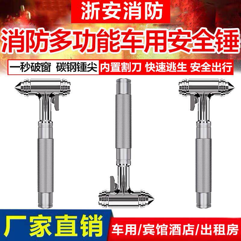 浙安广消汽车安全锤救生车载破窗神器多功能玻璃逃生器车用一秒应