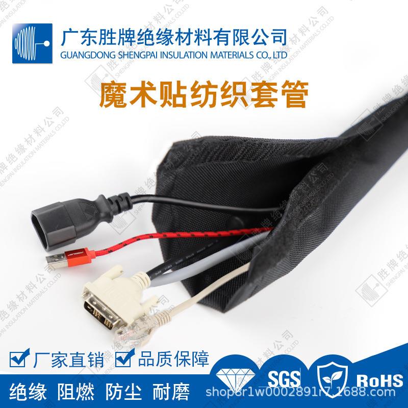 魔术贴纺织套管聚酯纤维尼龙PA布套防尘耐磨VW-1阻燃办公线束整理