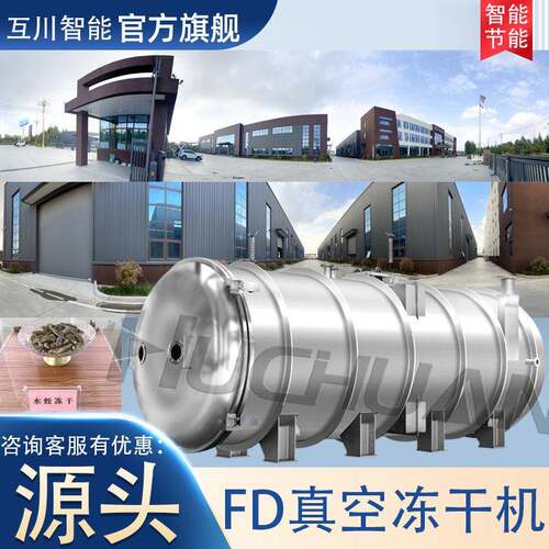 冻干咖啡设备液体浆果真空冷冻式干燥机全自动蛋白肽真空冻干机