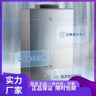 美.的16L天燃气热水器 直流变频增压 LED大屏显示 JSQ30-16HT6