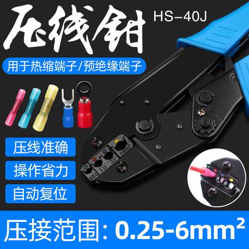 热缩端子压线钳HS-40J多功能压接钳O型U型绝缘端子压线钳手动9寸