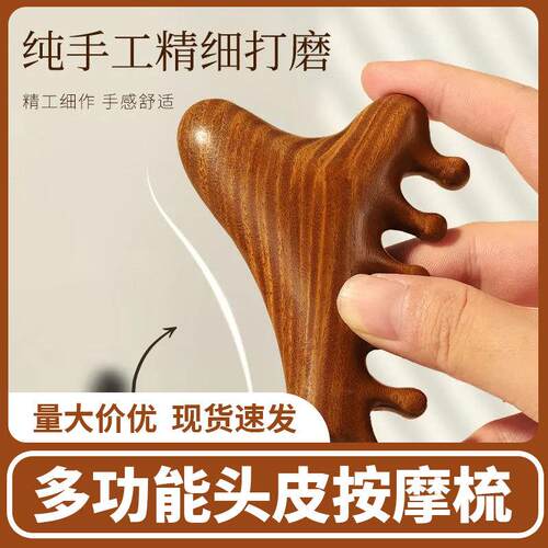 Scraping Meridian疏通神器面部鹿角按摩梳多功能头皮按摩梳头部