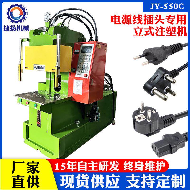 东莞AC电源插头注塑成型C型立式注塑机台湾塑胶成型机变频