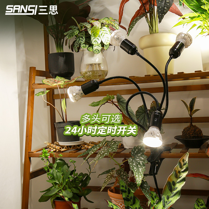 三思植物补光灯防太阳全光谱绿植盆栽花卉多肉生长led多头夹子灯