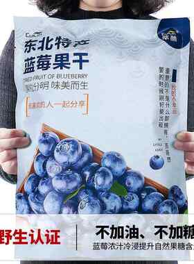 萃林蓝莓乾 干小兴安岭野生蓝莓乾 干无添加剂东北特产蓝莓果乾