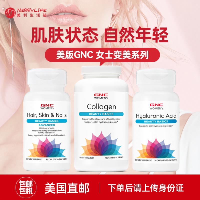 美国直邮 美版GNC健安喜女性水解胶原蛋白生物素玻尿酸肤发甲片