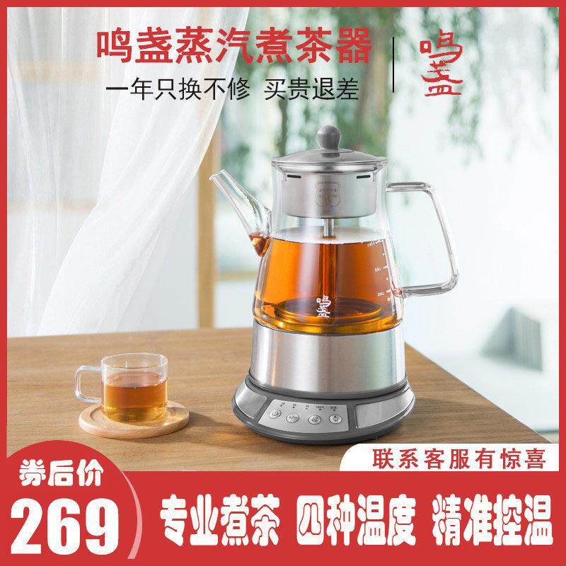 鸣盏煮茶器黑茶普洱家用养身网红蒸茶壶全自动保温蒸汽电热煮茶壶