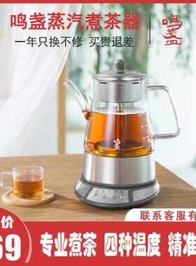 鸣盏煮茶器黑茶普洱家用养身网红蒸茶壶全自动保温蒸汽电热煮茶壶