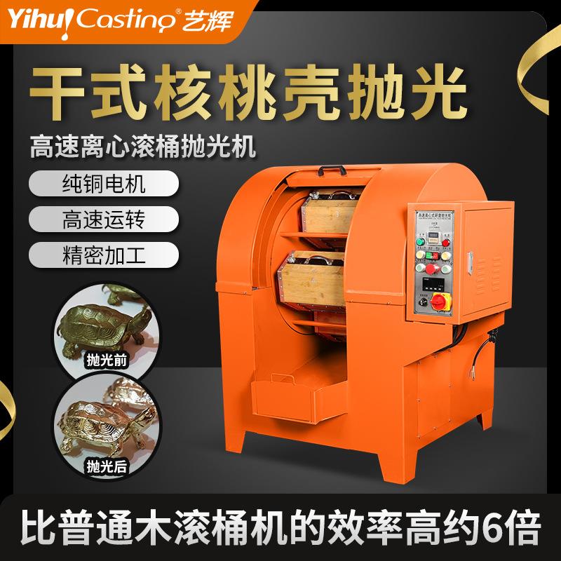 艺辉40升干式离心式研磨抛光机金属镜面表面处理高效变频抛光设备
