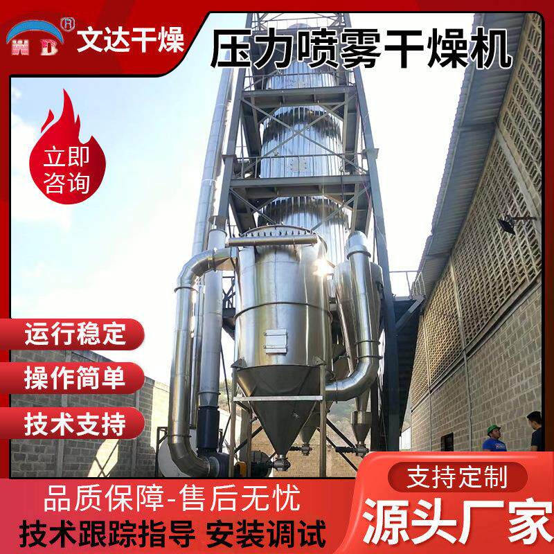 厂家供应化工染料烘干机 不锈钢喷雾干燥机 YPG压力式喷雾干燥机