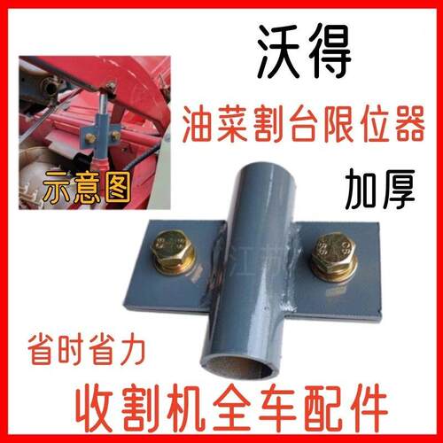 沃得锐龙收割机拨禾轮限位器油菜升高固定座久保田雷沃增高