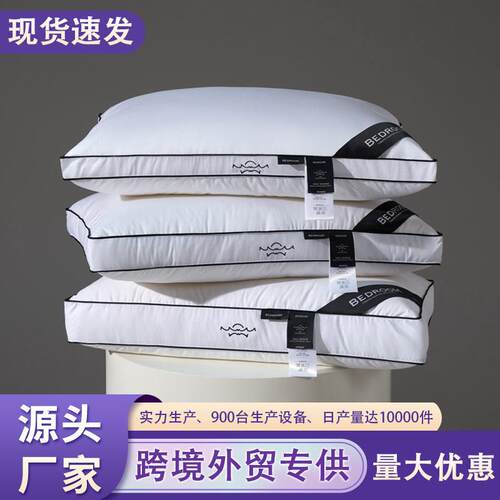 A类抗菌羽绒复合枕五星级酒店专用枕头枕芯95白鹅绒枕家用护颈椎