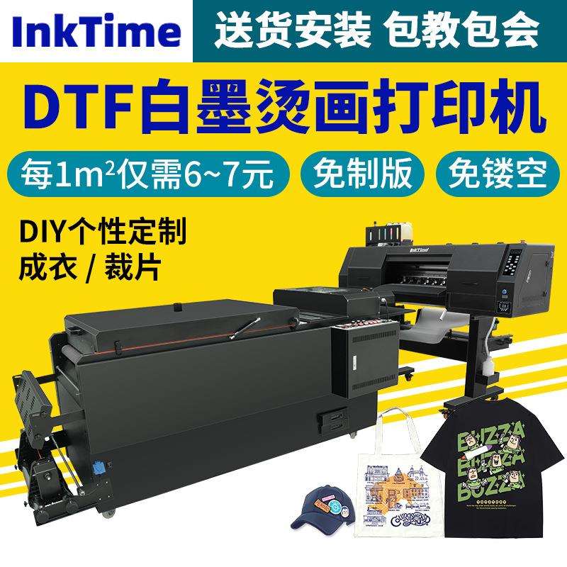 DTF白墨烫画打印机卫衣T恤服装印花机柯式白墨直喷撒粉抖粉一体机