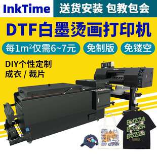 DTF白墨烫画打印机卫衣T恤服装印花机柯式白墨直喷撒粉抖粉一体机
