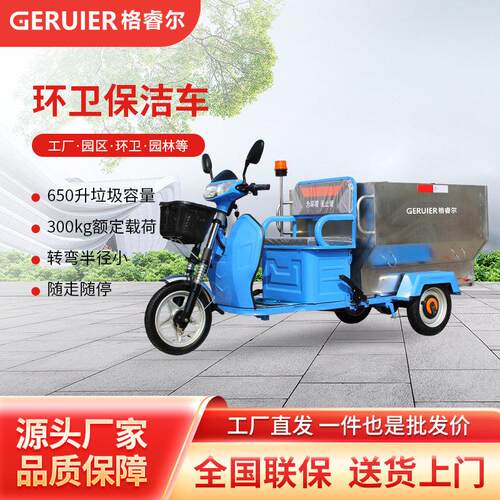 格睿尔GL650BC电动三轮垃圾清运环卫保洁车小区物业园区运输车