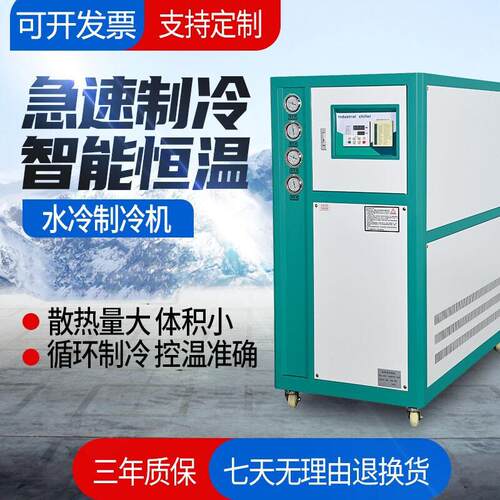工业冷水机风冷式水冷式水循环水冷冻机制冷机激光冷水机小型