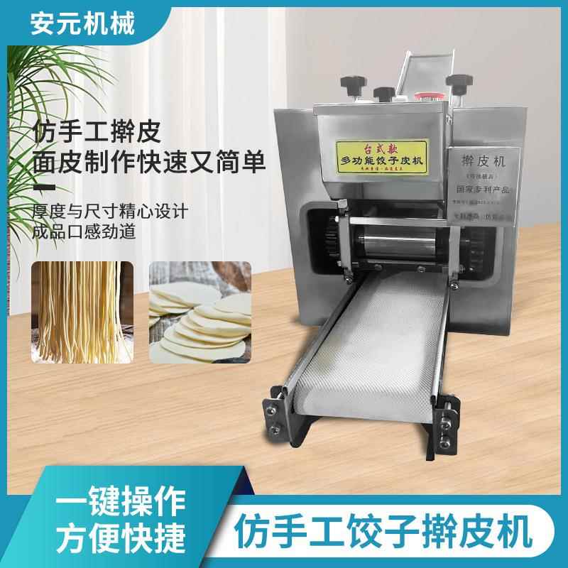 多功能饺子皮压皮面条机商用仿手工水饺皮机电动压混沌皮擀皮机